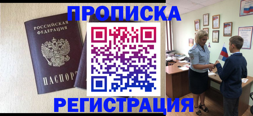 временная регистрация законно в Туле