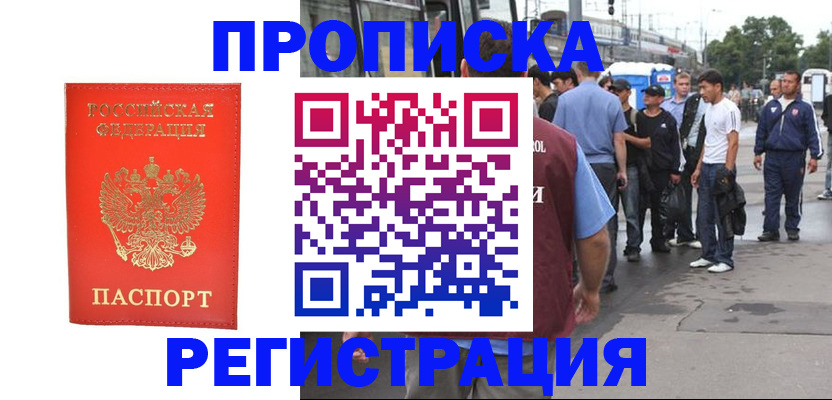 прописка от собственника в Туле